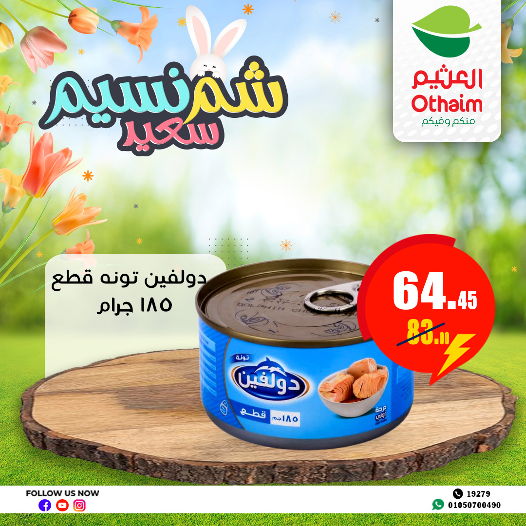 abdullah-alothaim-markets offers from 21apr to 17apr 2025 عروض أسواق عبد الله العثيم من 21 إبريل حتى 17 إبريل 2025 صفحة رقم 21